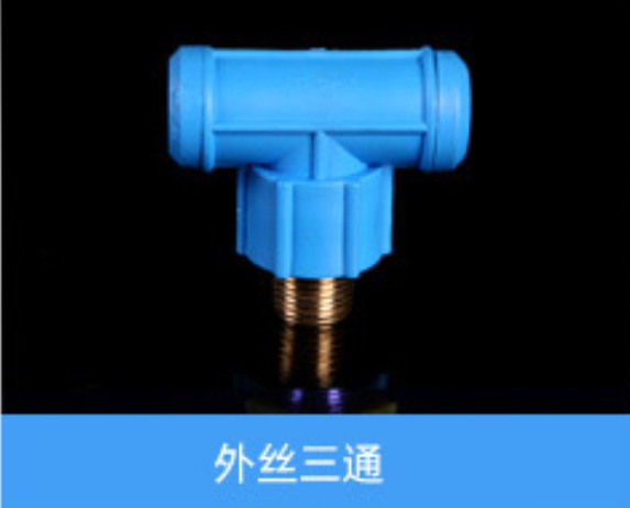 外丝三通（蓝）