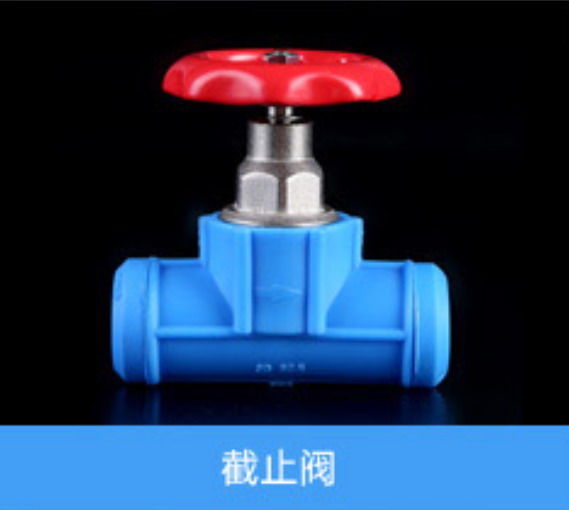 截止阀（蓝）