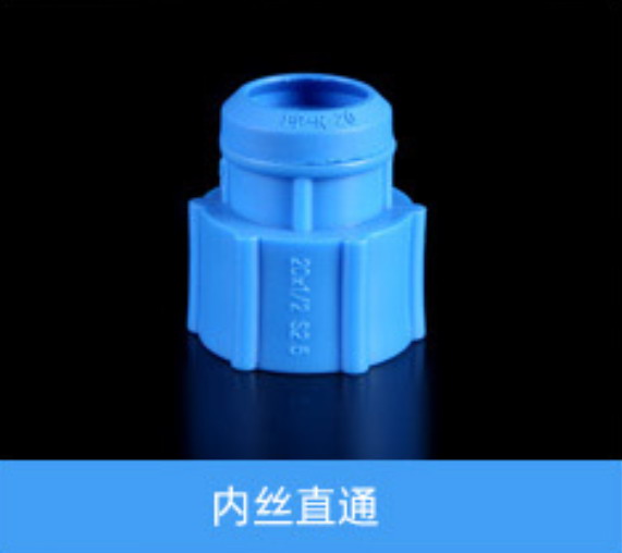内丝直通（蓝）