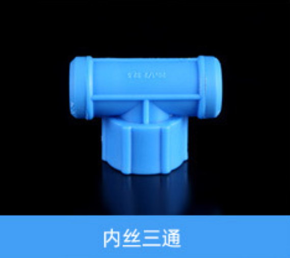 内丝三通（蓝）